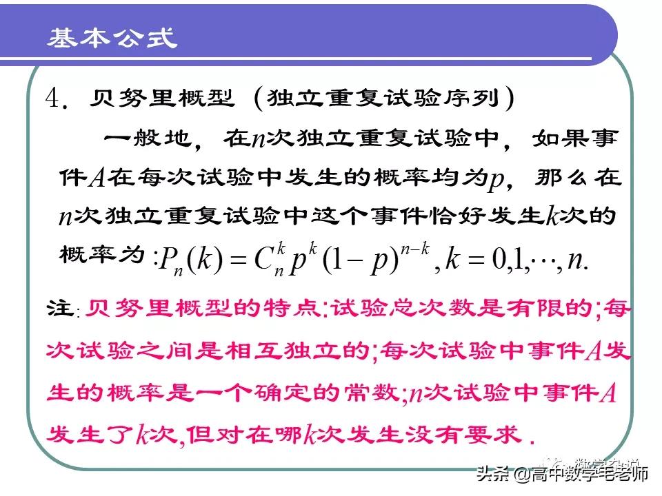 高中数学概率知识点大总结,高中数学条件概率与全概率公式
