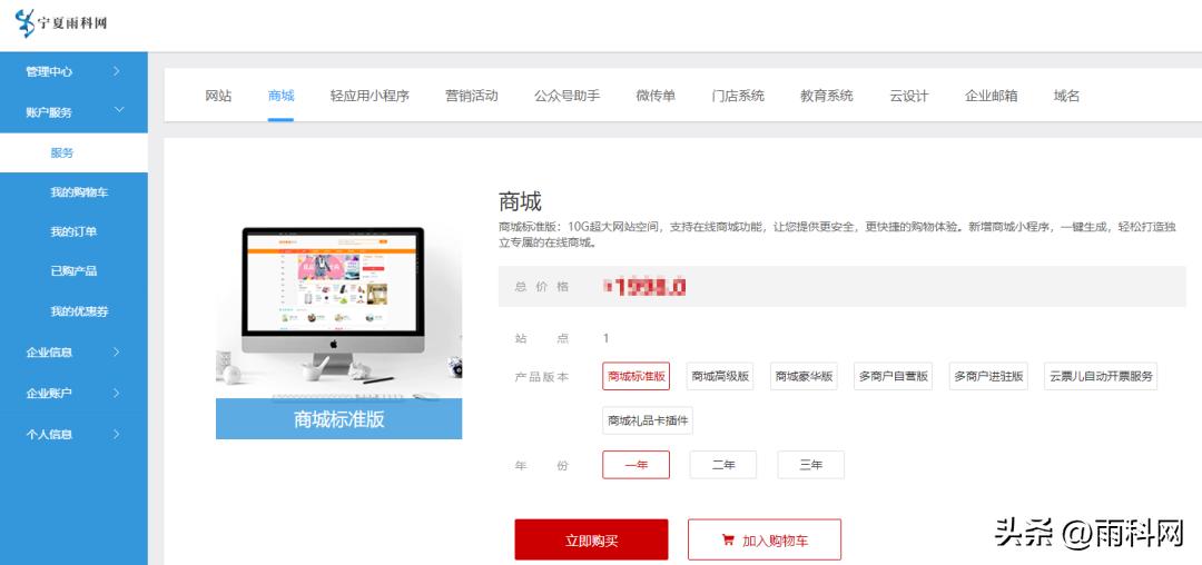 仪器小程序,实验器材电商平台开发方案
