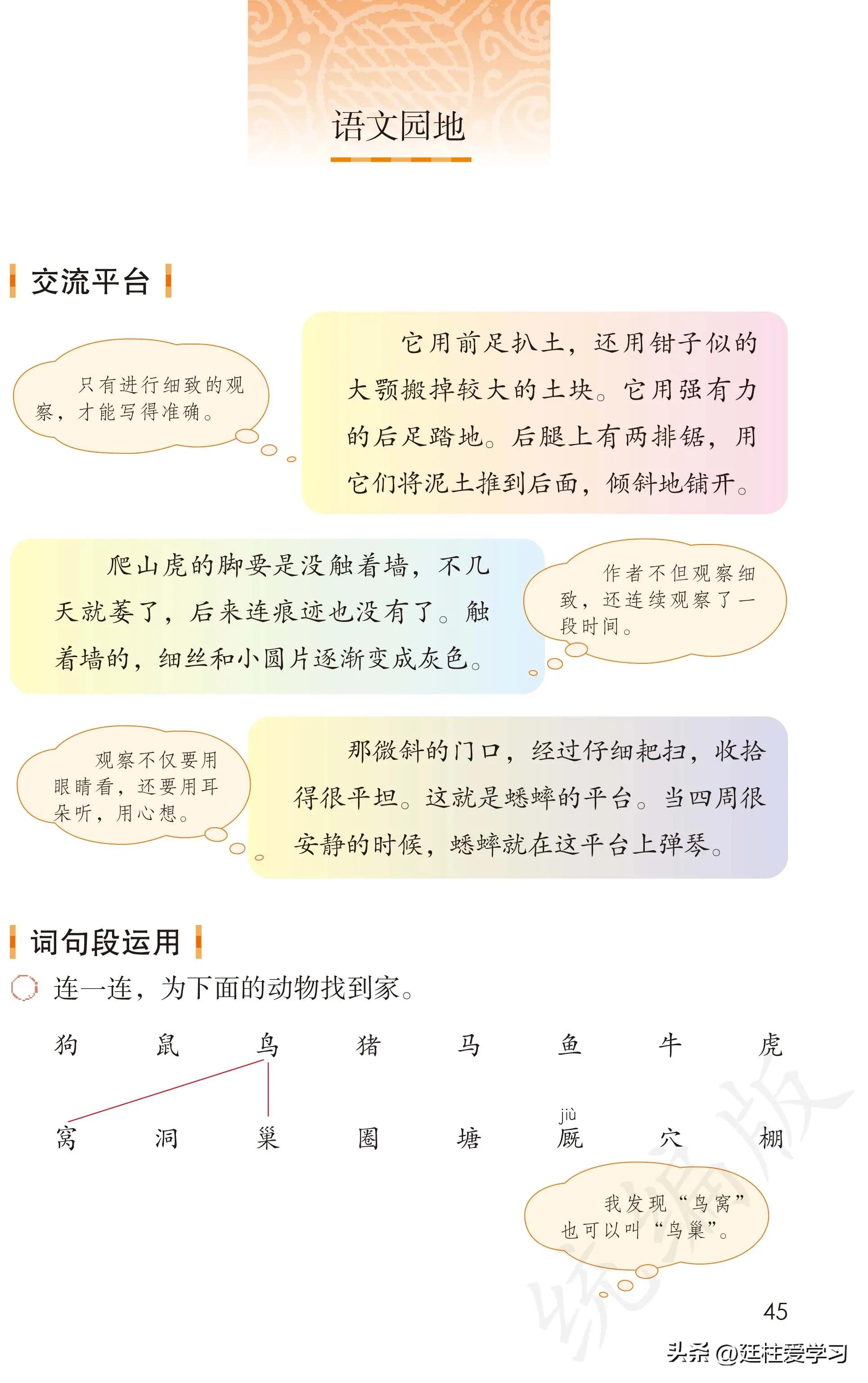 小学语文四年级上册27课,部编版小学语文四年级下册电子版