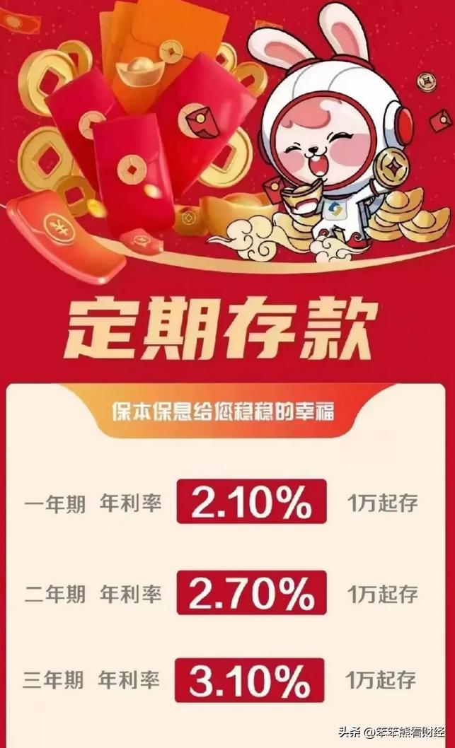 六大银行三年存款利率,六大国有银行存款利率最新