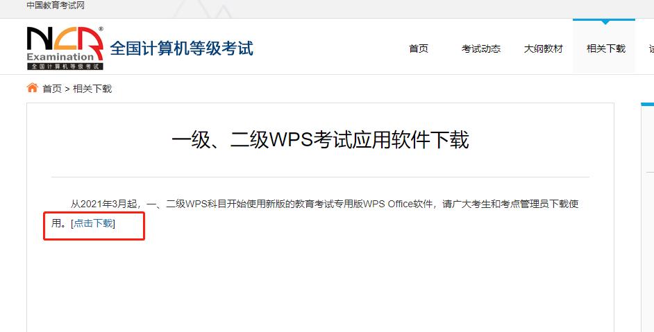 如何安装没有广告的WPS