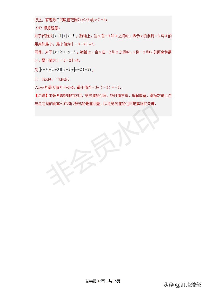 铁一中七年级下册第一次月考数学,人教版七年级下册数学第一次月考
