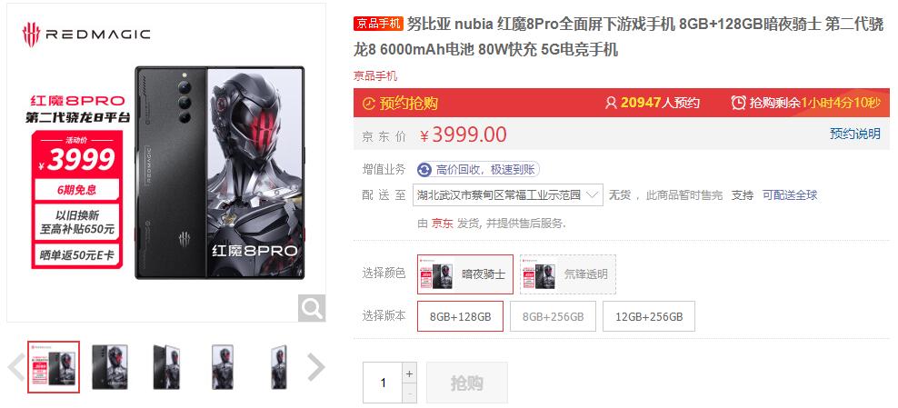 红魔8Pro系列正式发布,红魔8Pro系列再次开售