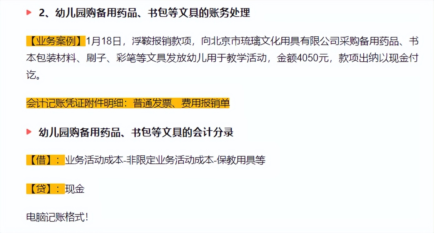 幼儿园会计分录大全例题,会计分录实操案例题