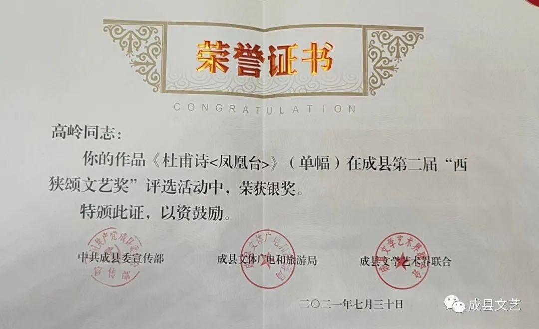 成县第二届“西狭颂文艺奖”银奖获得者作品展示