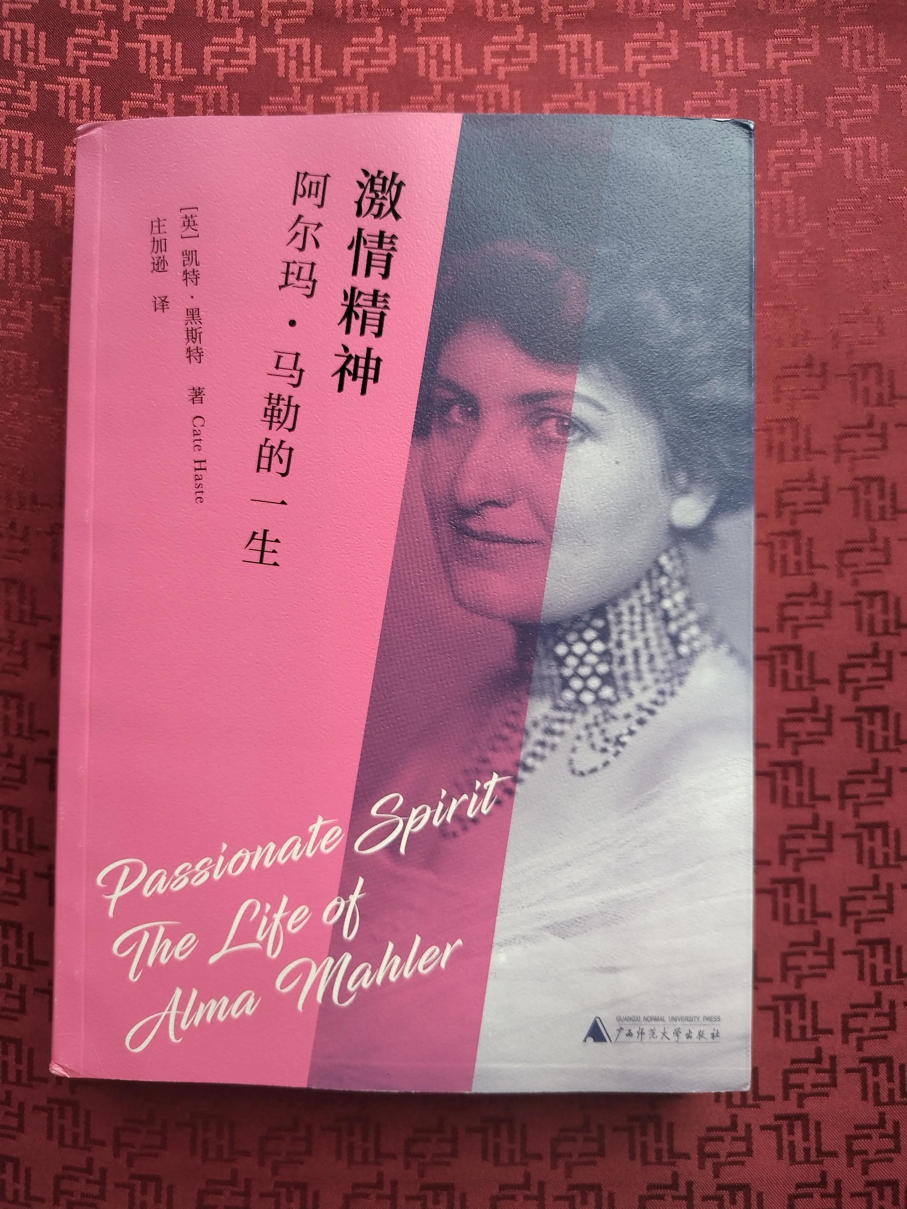 阿尔玛.马勒的一生：一个被历史遗忘的女性音乐家的传奇故事