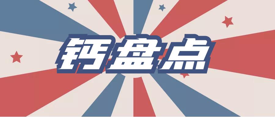 容易吸收的补钙营养品有哪些,补钙营养品排行榜