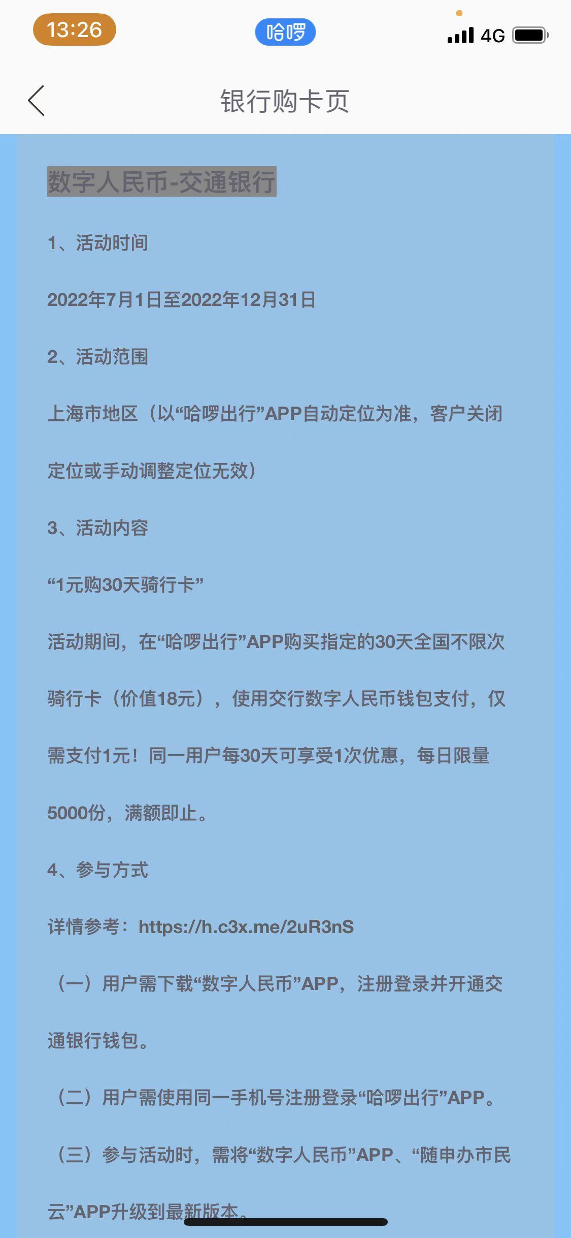 哈罗单车0.1优惠券,薅哈罗单车月卡