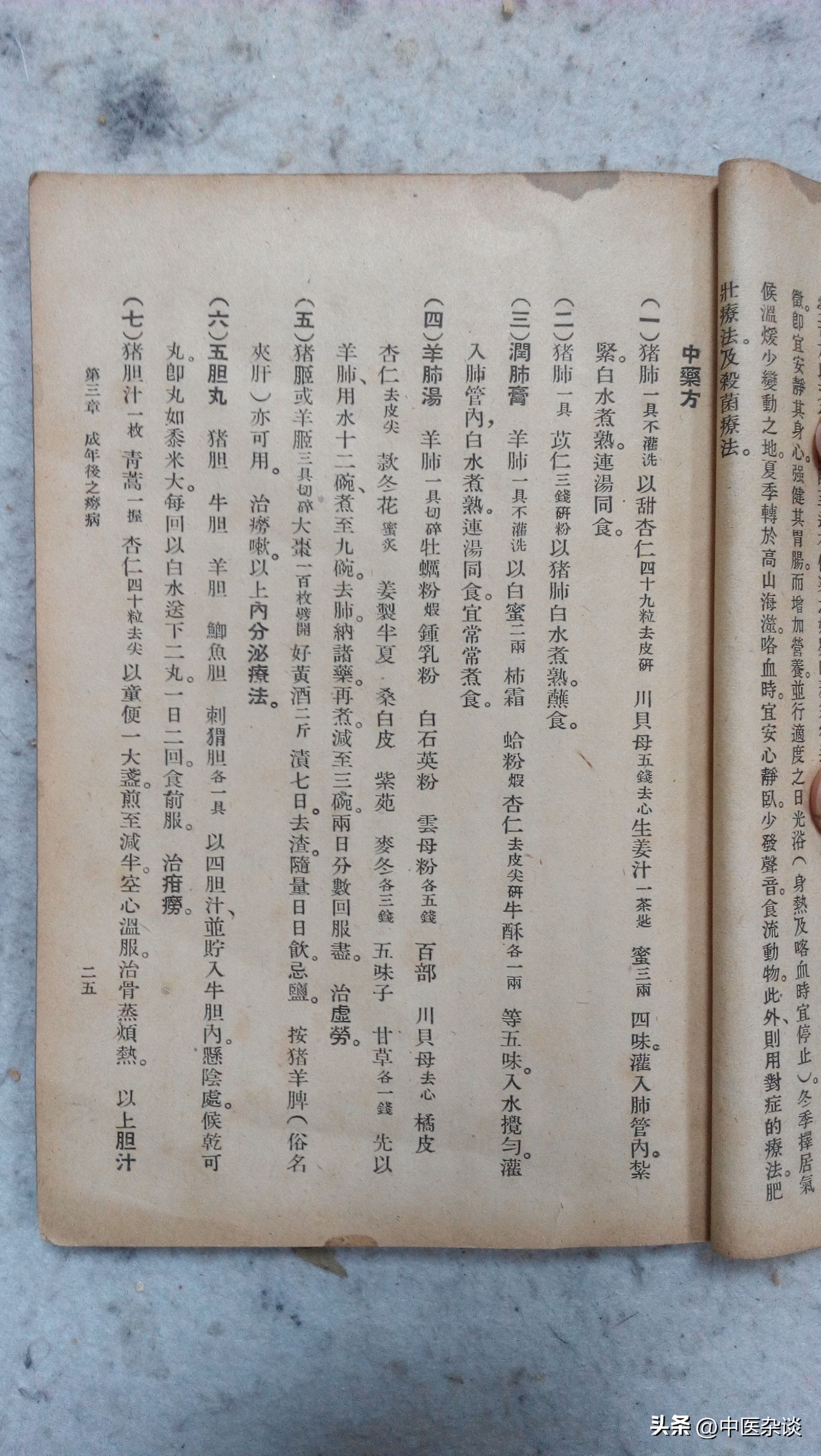 中医对痨病的记载,中医诊疗全书