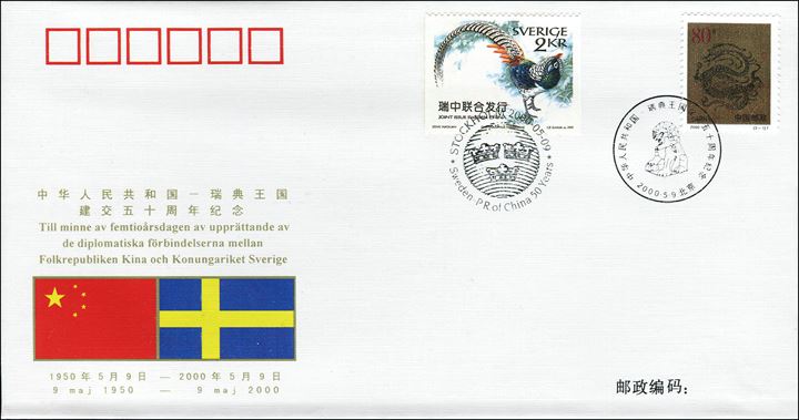 中瑞联合发行的邮票,中外联合发行的邮票有价值吗