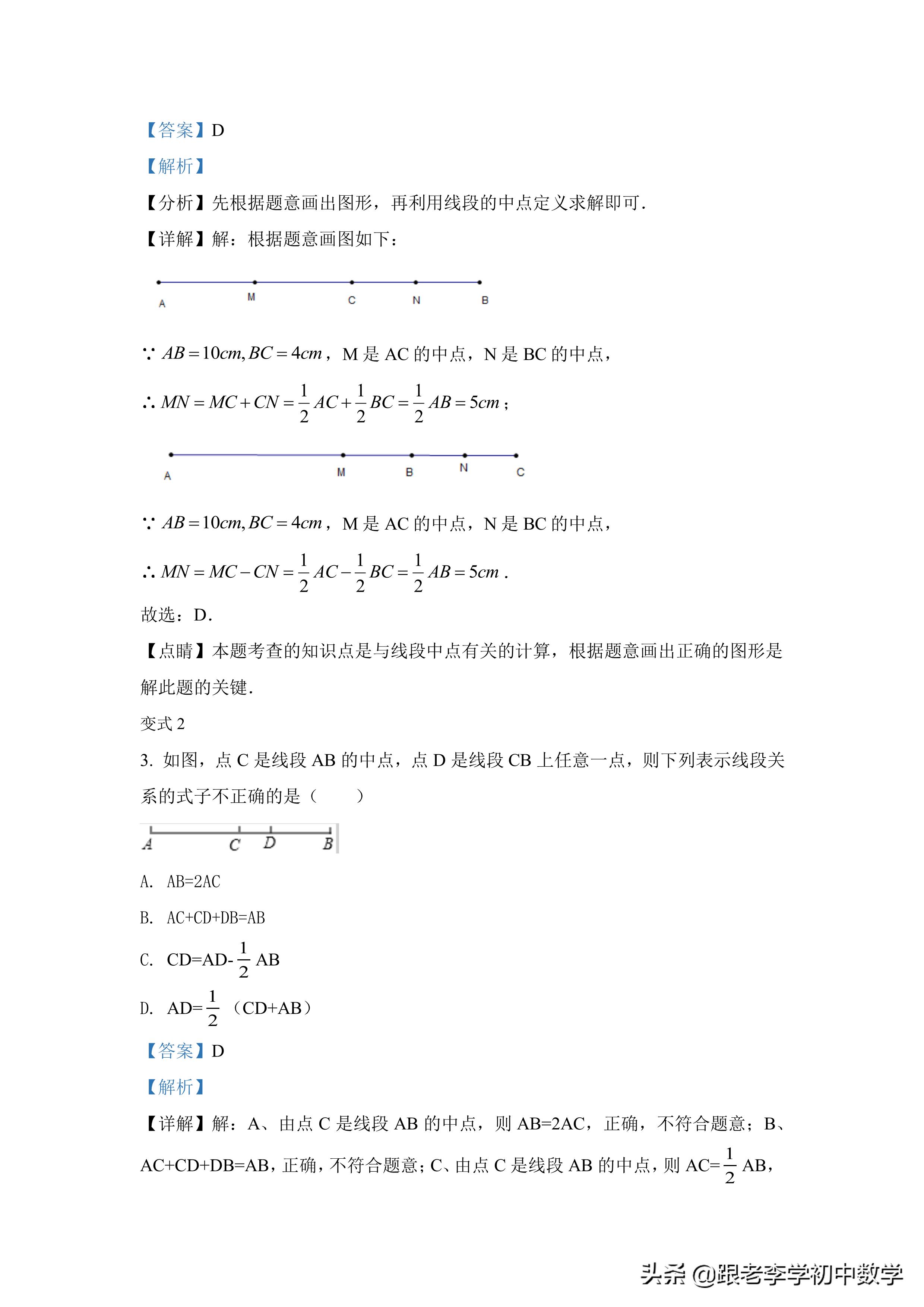初一数学线段模型的解题技巧,初中数学线段差最大的几何模型