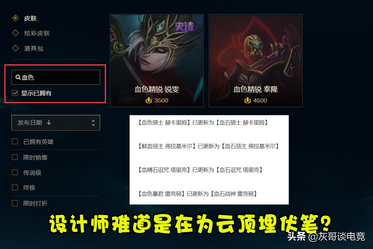 lol鳄鱼最新版本改动,lol新改的名字