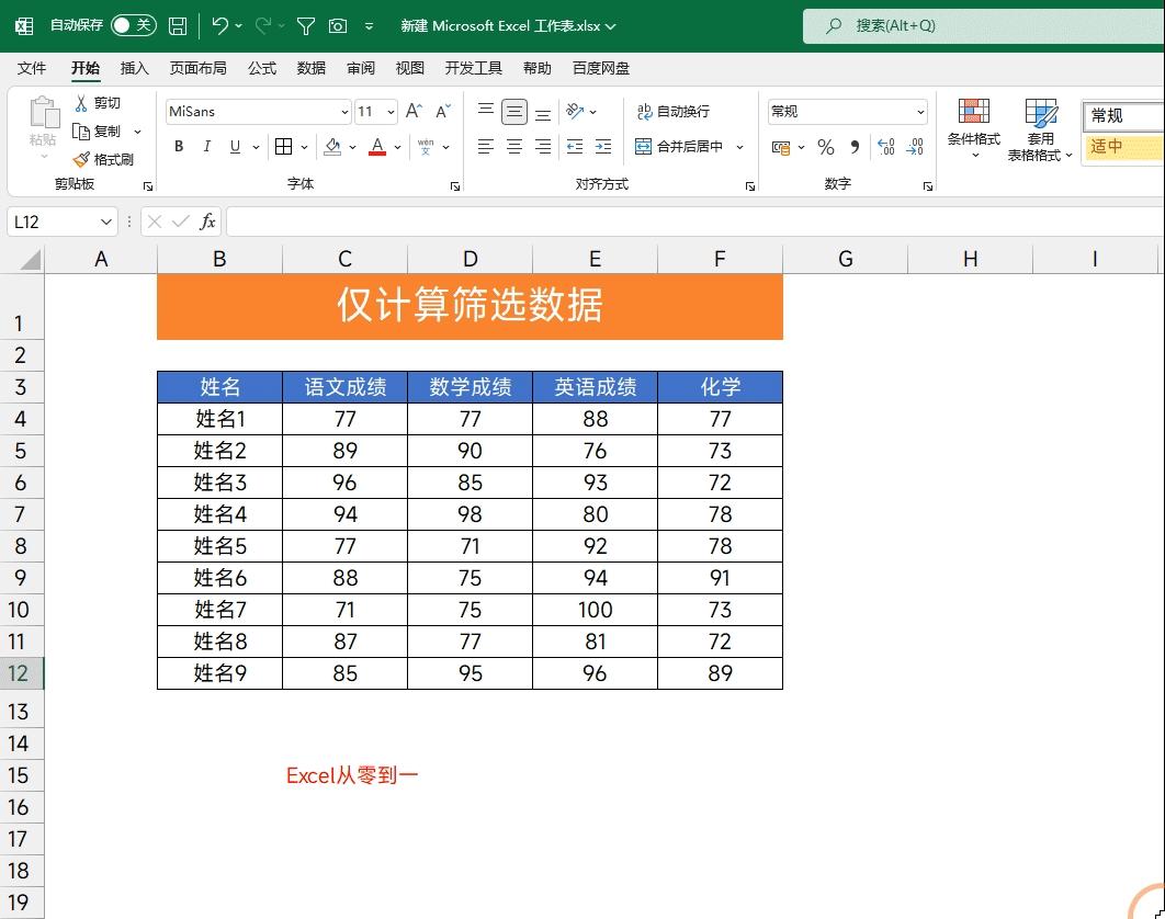 12组excel常用公式,excel100个常用公式技巧