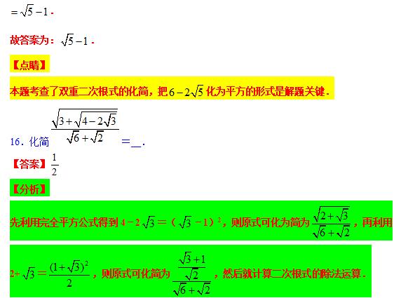 八下数学尖子生考试压轴大题,八年级分式尖子生拔高题