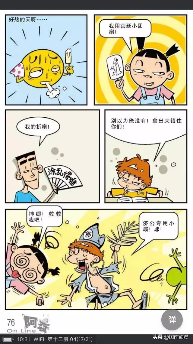 阿衰打嗝,阿衰肚子咕噜咕噜响