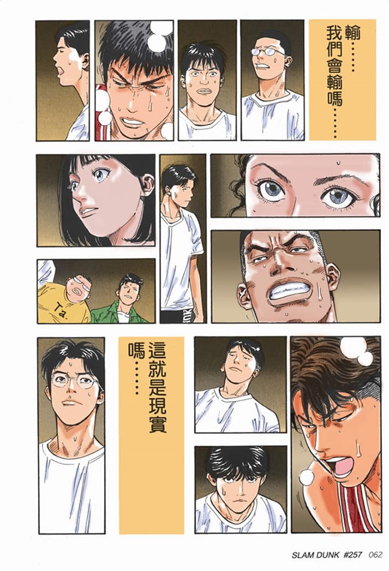 流川枫对战泽北漫画,流川vs泽北灌篮高手