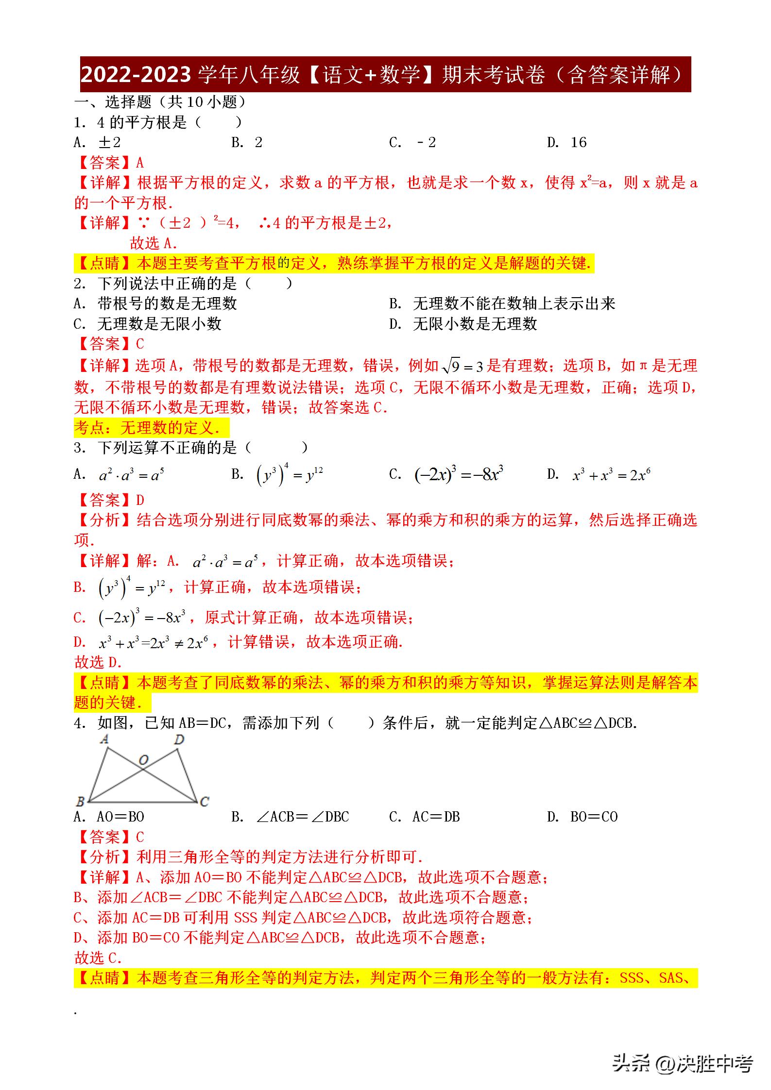 人教版七年级数学期末考试卷2021,七年级语文期末考试卷分析