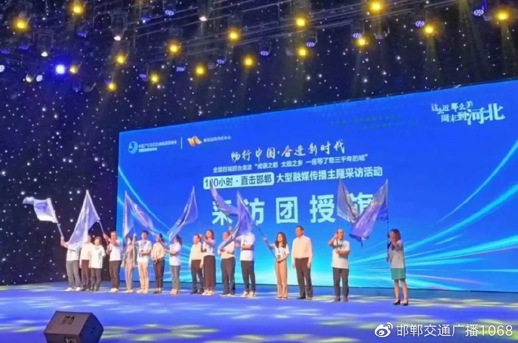 畅行中国奋进新时代,畅行中国走进邯郸