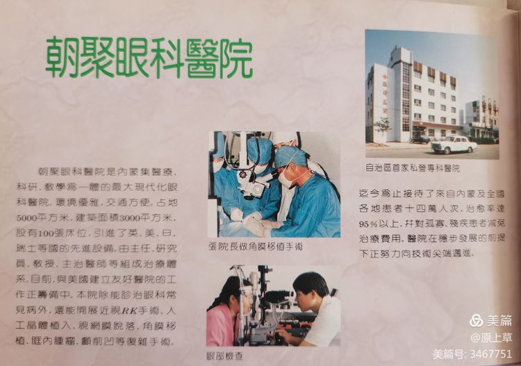 为黎民百姓的千万双眼睛拼搏，记忆我们在朝聚眼科医院的温暖时光