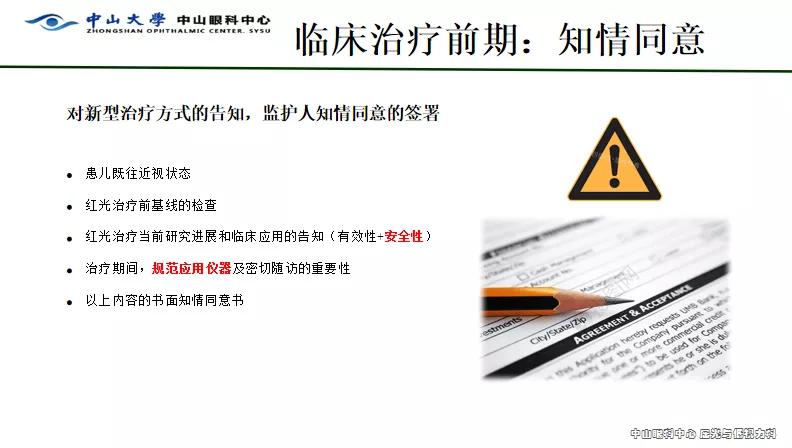 红光治疗预防近视多久做一次,红光干预预防近视