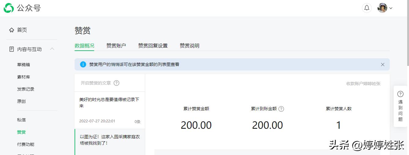自媒体视频播放量200万收益多少,5个自媒体号一天赚100多
