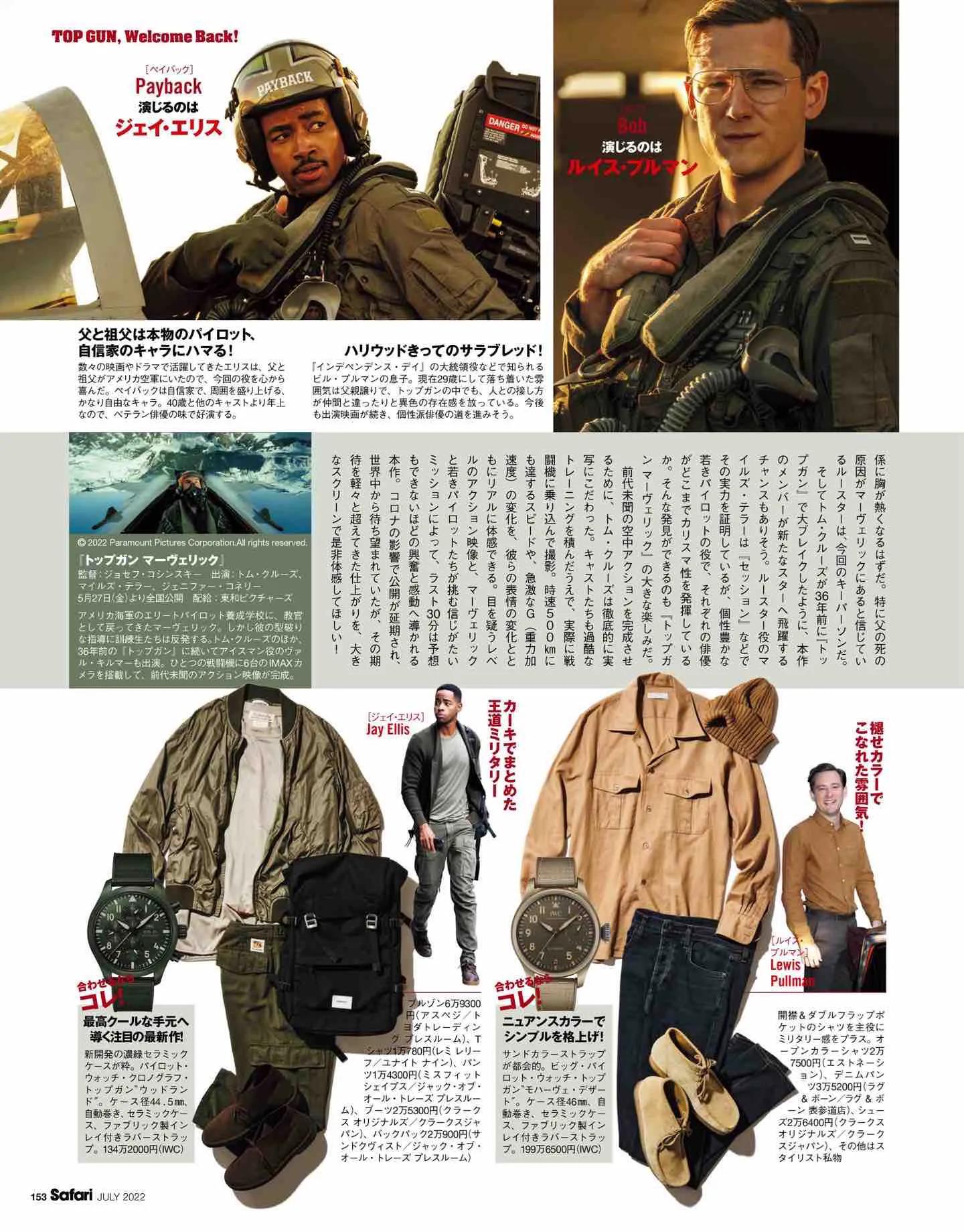 日本时尚杂志《Safari》2022/7