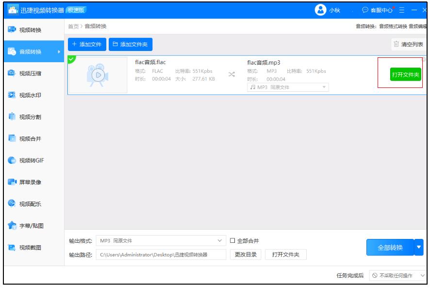 酷狗音乐flac格式如何转mp3,flac转mp3如何设置音质最好