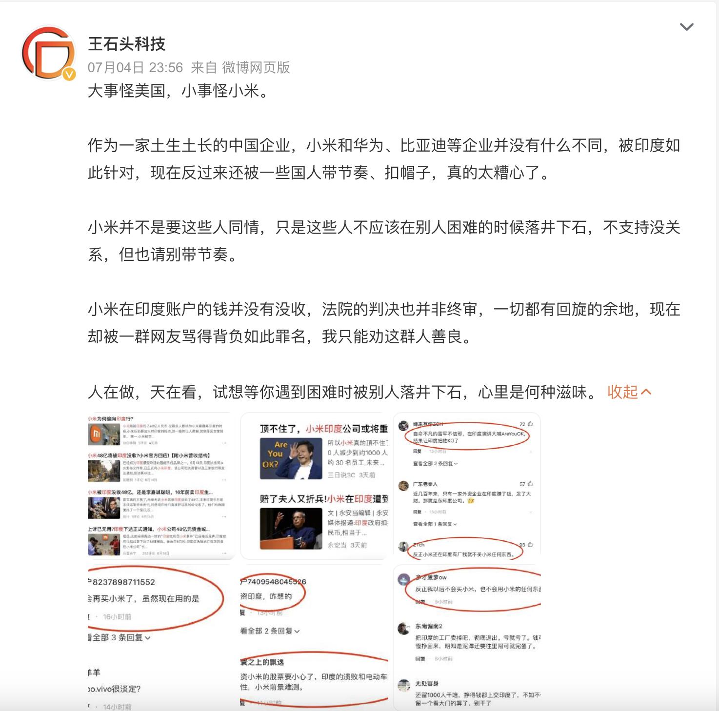 阴阳怪气！小米这次很受伤，印度被冻结资产还要遭受抹黑