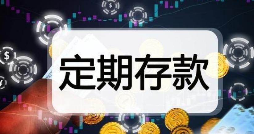 各银行5000存银行一年利息,存银行一年利息10000得存多少钱