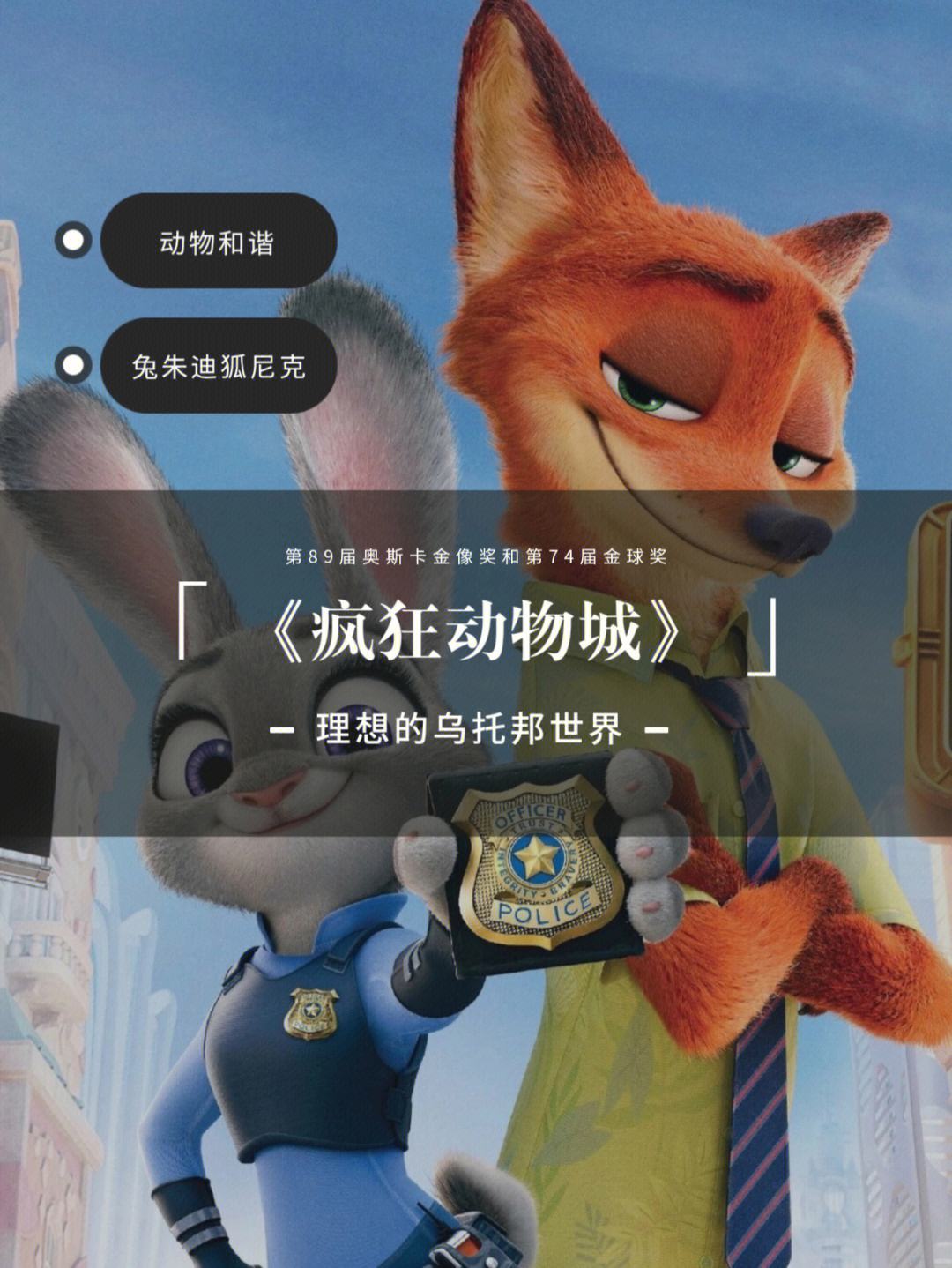 疯狂动物城叙事手法,疯狂动物城动画片观后感