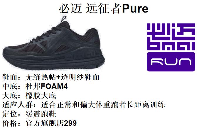 纯黑色跑鞋推荐前十名,入门级纯黑跑鞋推荐