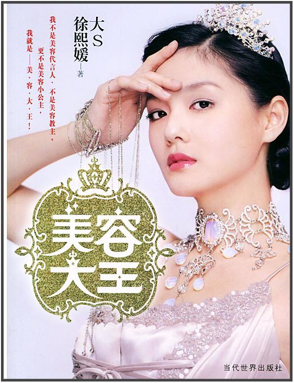 大s护肤秘籍面膜,大s每天的护肤