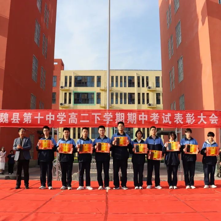 邯郸魏县第10中学,魏县第十中学