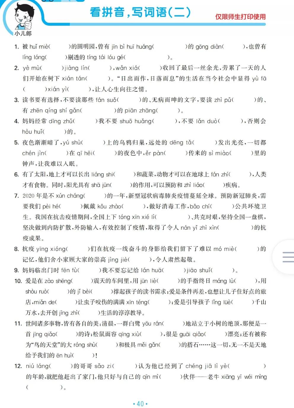 2019-2020五年级语文下学期期末卷,五年级上册语文期末复习综合整理