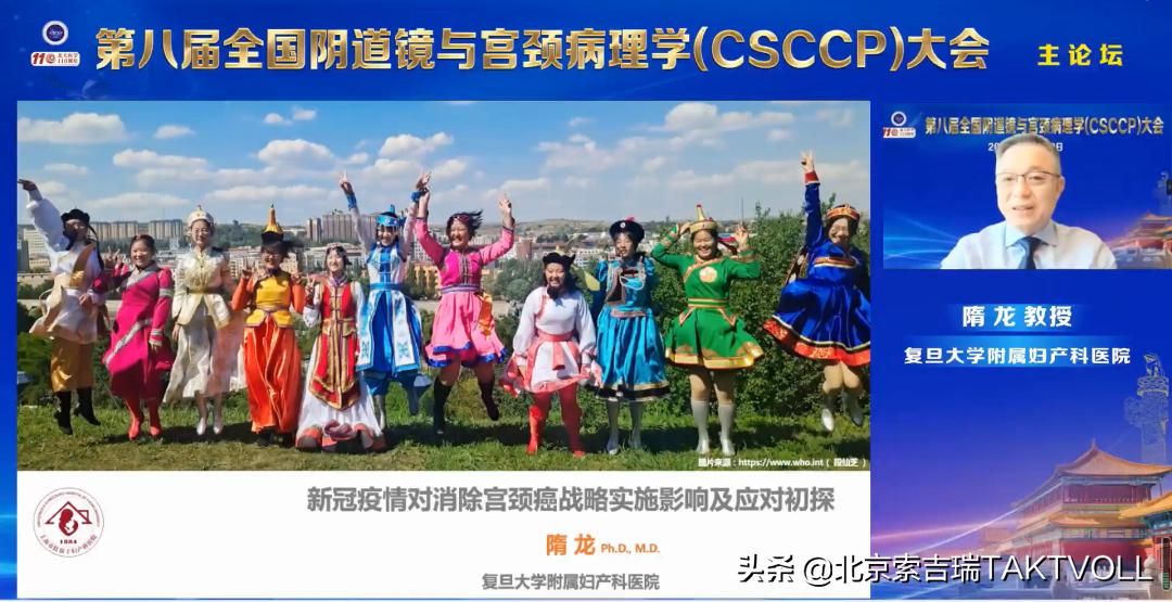 推进下生殖道病变的精细化管理——第八届CSCCP大会在京开幕