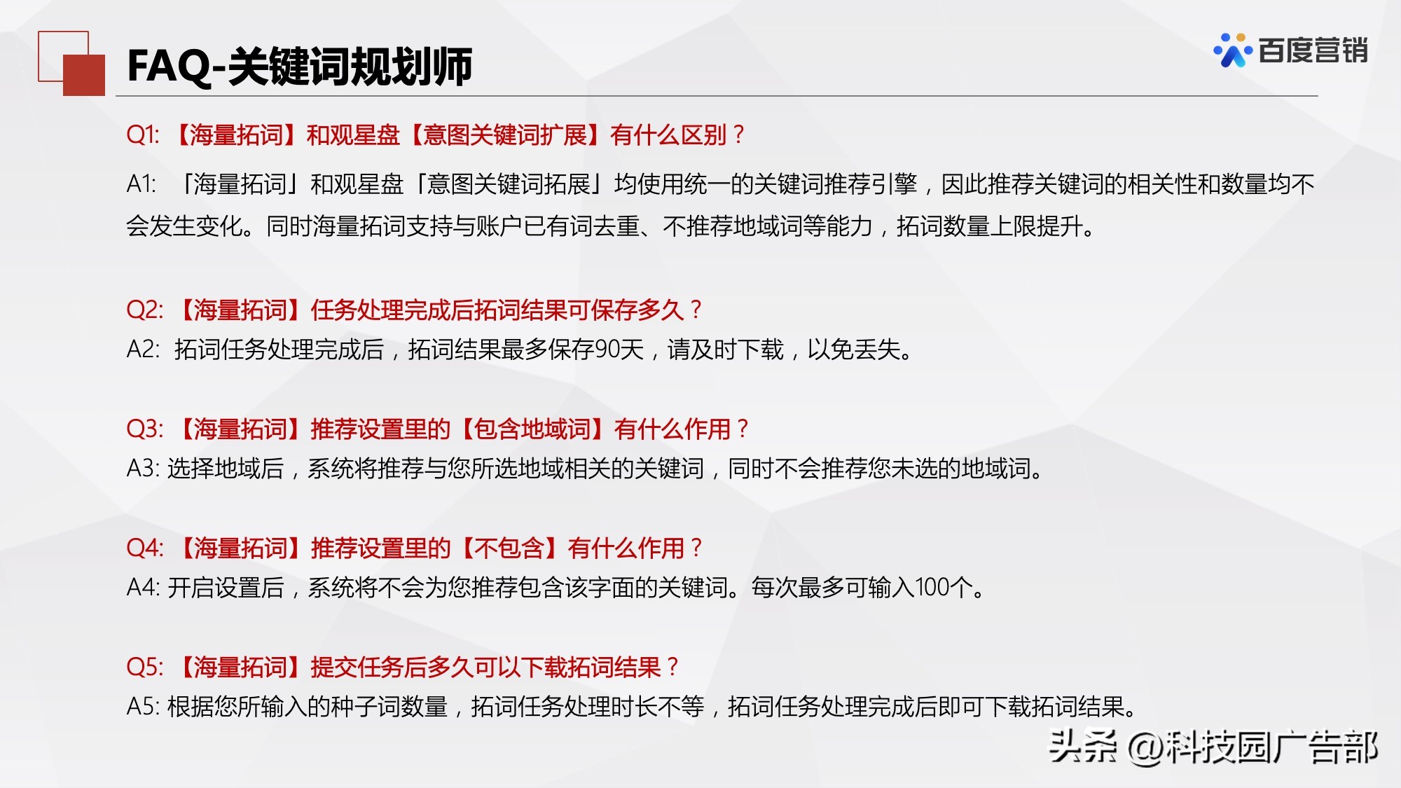 百度搜索推广关键词推荐和优化工具介绍
