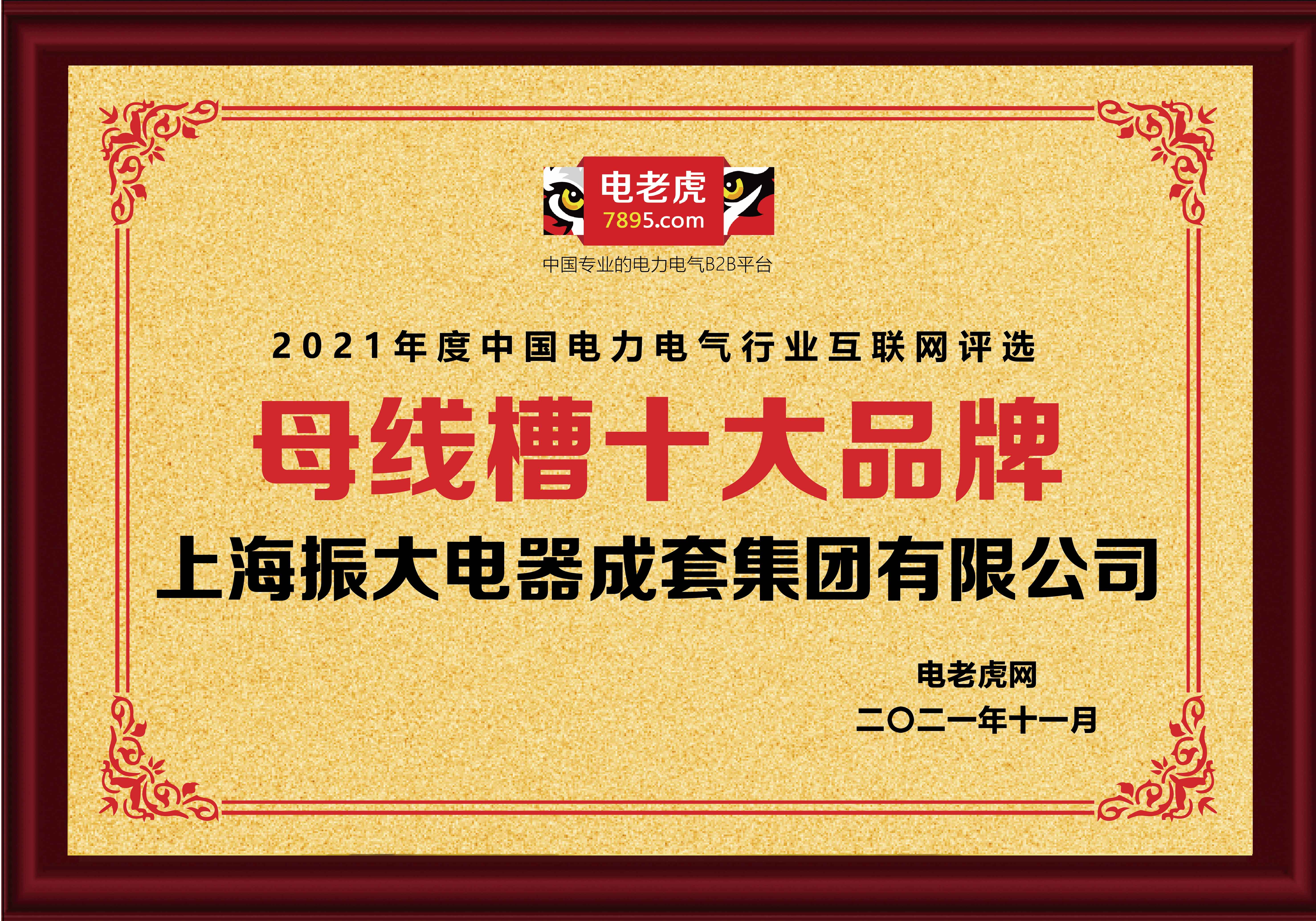 振大桥架母线槽,热烈祝贺企业获奖