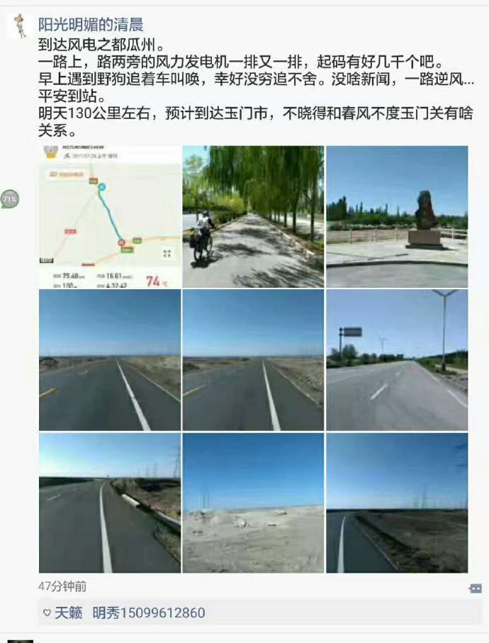 六千里路父与子，一路风尘一路歌---乌鲁木齐到成都骑行日记