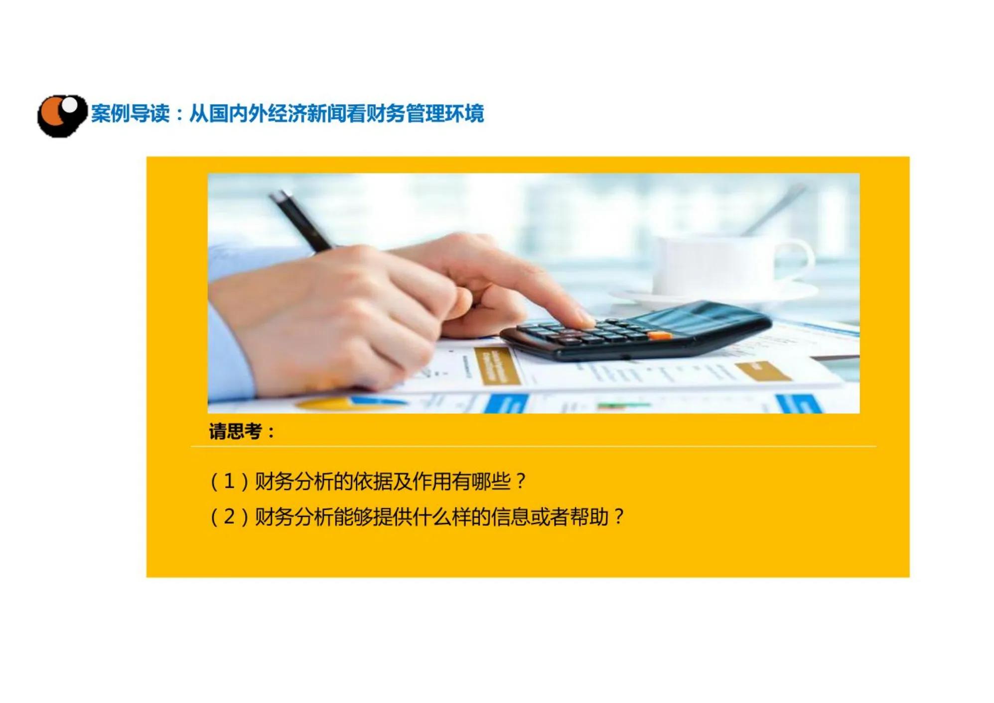 财务分析实施阶段包括的步骤有,终于搞定财务分析