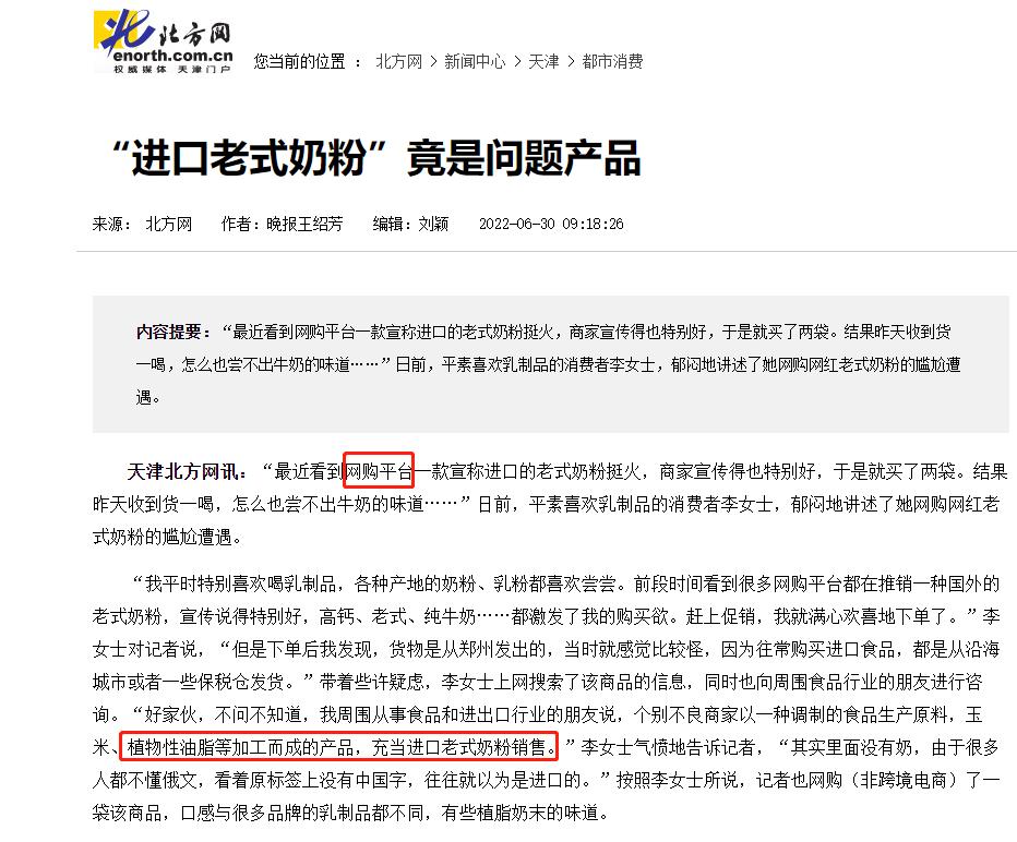 买的假奶粉没有奶味,离谱母婴店