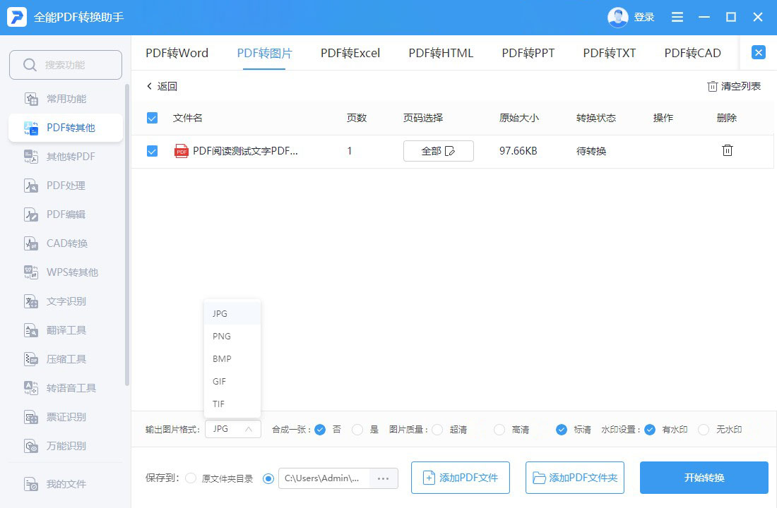 pdf转图片怎么转免费,pdf转图片不清晰怎么办