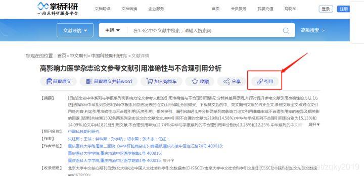 论文引用文献怎么添加页码,论文引用的文献word怎样正确标注