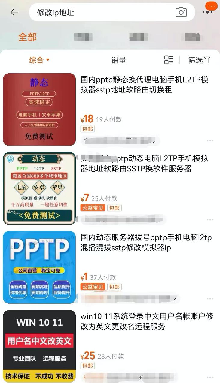 3块钱就能换个IP“马甲”？你以为穿上了“隐身衣”，却可能已“引狼入室”