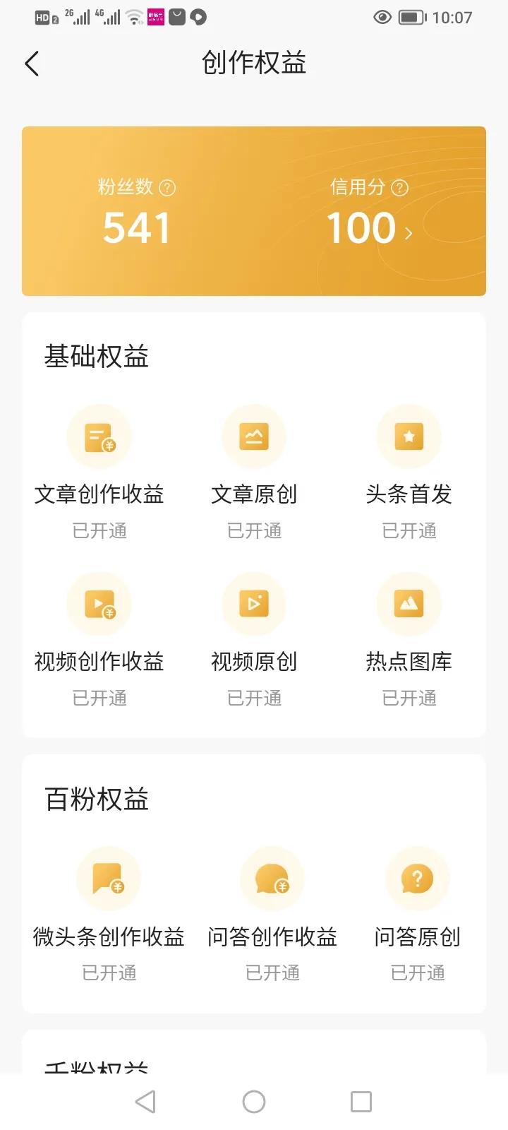 头条首发认证是不是需要100粉丝,头条怎样发表文章开通原创