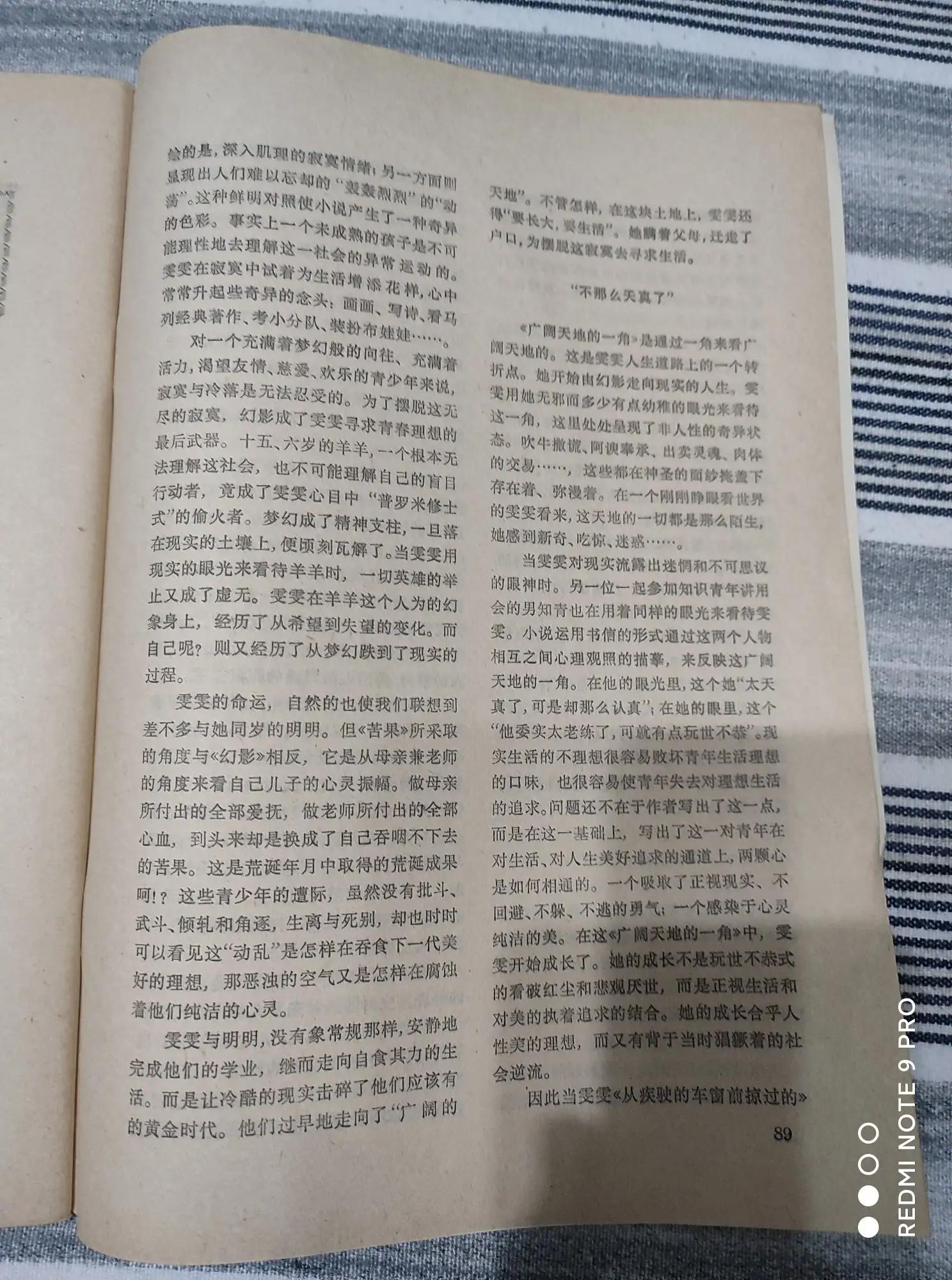 王安忆以雯雯为主人公的作品,王安忆雯雯系列