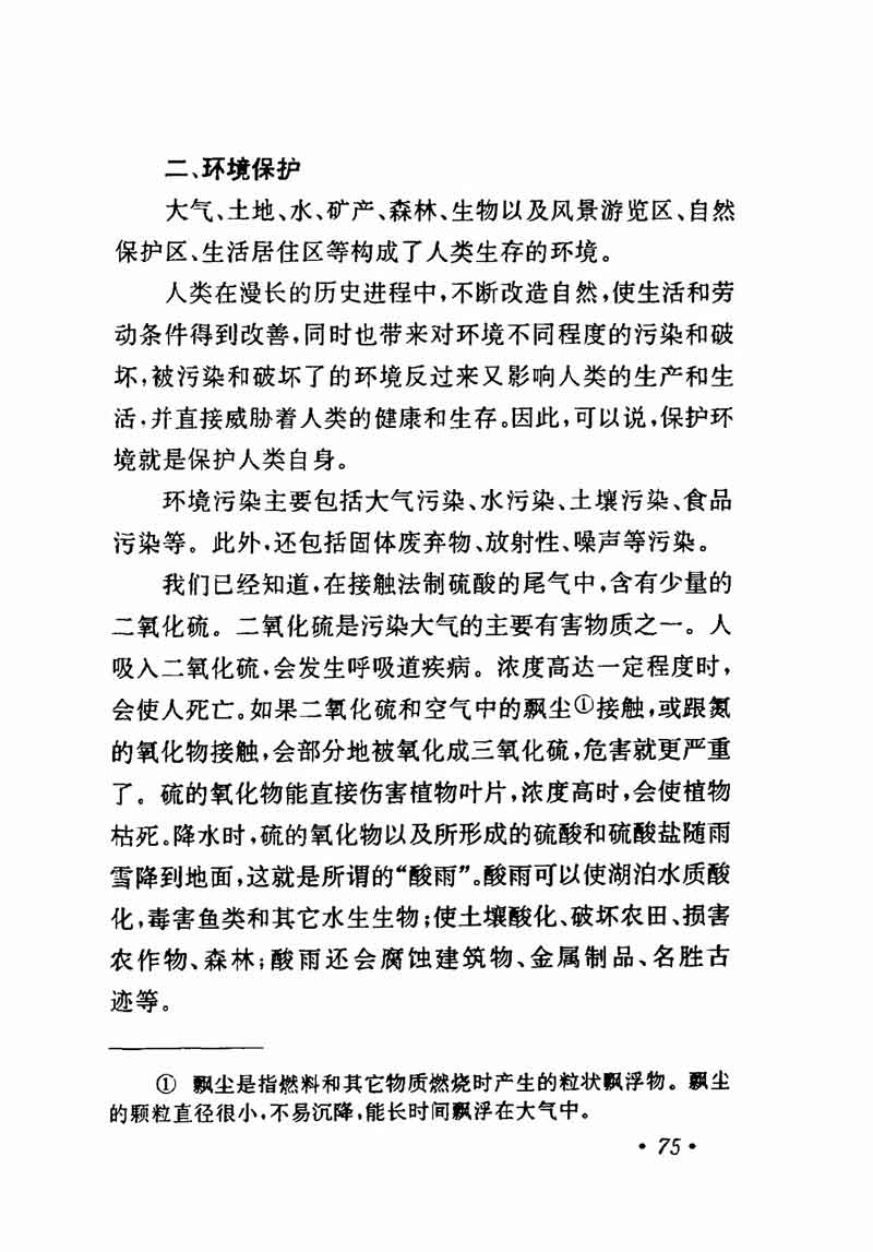 人教版高中化学第一章复习,高中化学教材第一册