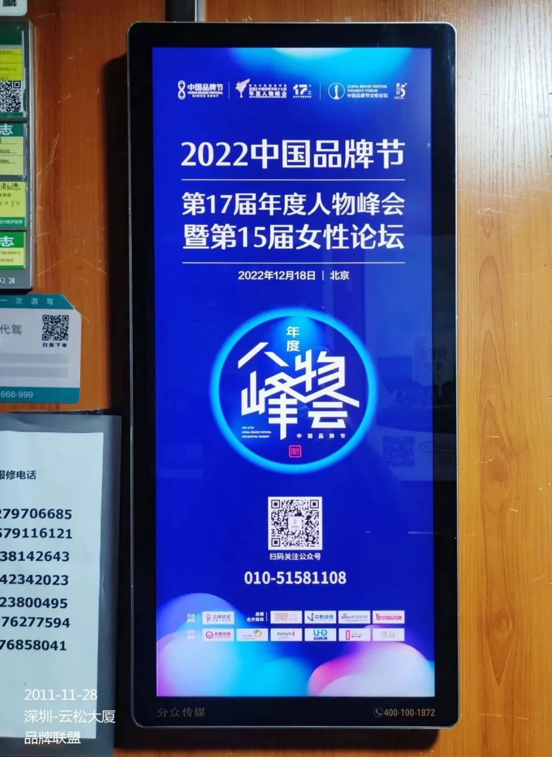 亮相20座大城市！2022中国品牌节年终盛典电梯广告上新了