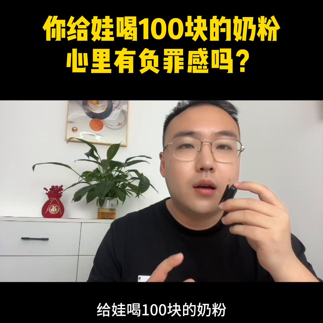 喝一百多的奶粉真的很丢人吗,宝宝喝100多块的奶粉