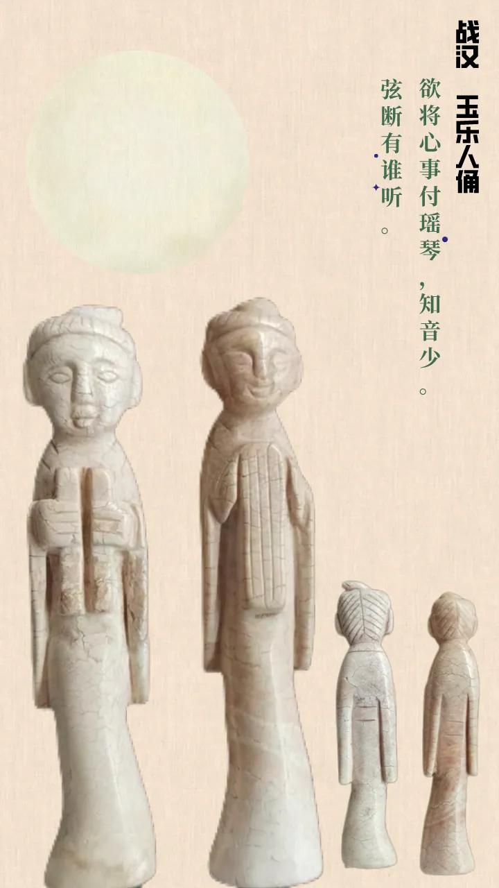 古代祭天神之玉，火烧玉，伎乐玉俑人