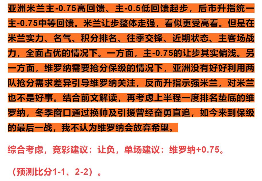 6/4足彩推荐：米兰收*战官**搏冷